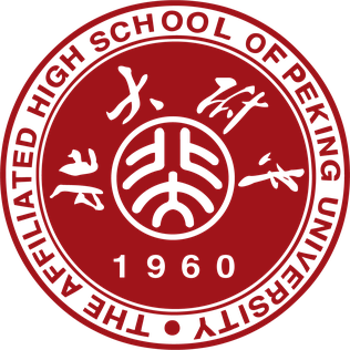 The Affiliated High School of Peking University